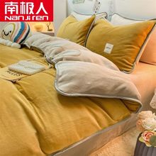 南极人纯色牛奶绒床上四件套冬季双面加绒被套法兰绒床单三件套厚