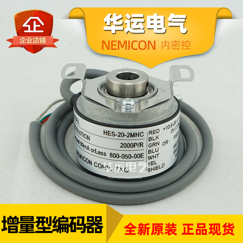 全新 原装内密控HES-20-2MHC 800-050-00E  旋转编码器NEMICON