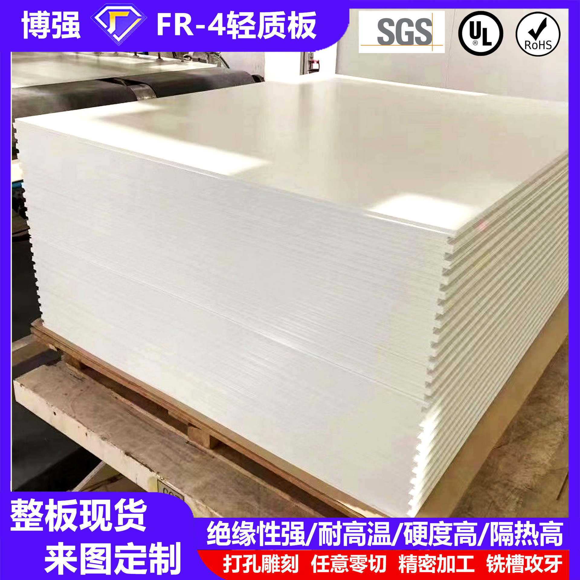 白色fr4玻纤板 耐高温阻燃环氧板 抗腐蚀防静电FR4玻纤板切割定制
