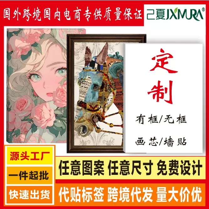 源头工厂定制装饰画挂画有框画无框高清喷绘画芯跨境专供代贴标签