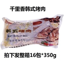 千里香韩式烤肉 日式烤肉 韩式烤肉 寿司料理烤肉350g*16包 包邮