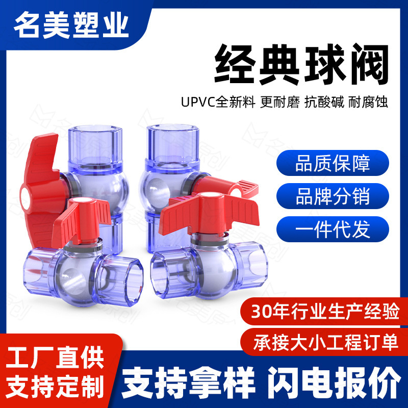 PVC transparent ball valve valve switch gate valve water valve aquarium 20 accessories 25 fish tank 4 points 6 points 1 inch 32 50 63