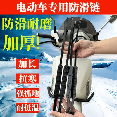 Tire snow chain: Motorcycle Chain Battery Tricycle