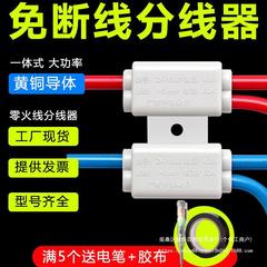 平行免断线分线器大功率快速接线端子铜铝过渡线夹T型线夹一分二
