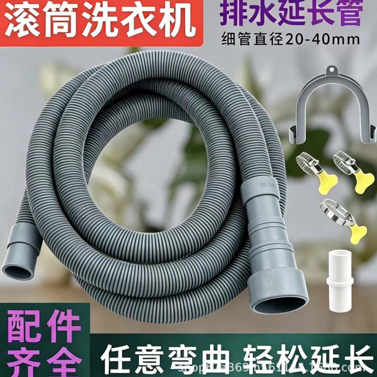 跨境严选全新洗衣机排水管出水下水管延长滚筒机配件多接口通用
