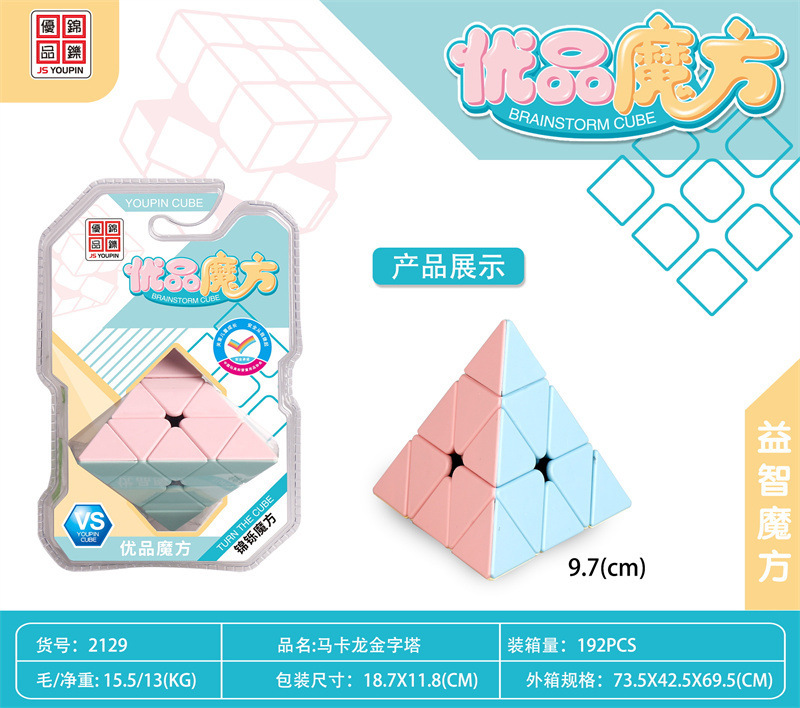マカロン色ルービックキューブ二三階四五階ピラミッドルービックキューブ子供知育玩具開発知能減圧|undefined