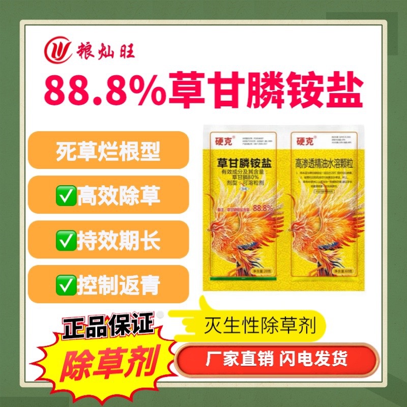 除草剂草甘膦灭草剂烂根灭生性果园荒地园林除杂草除根狗尾草