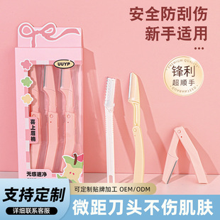 Straight Handle Folding Eyebrow Trimmer for Novices, Safe Macro Anti-Scratch Custom Beauty Tool Professional