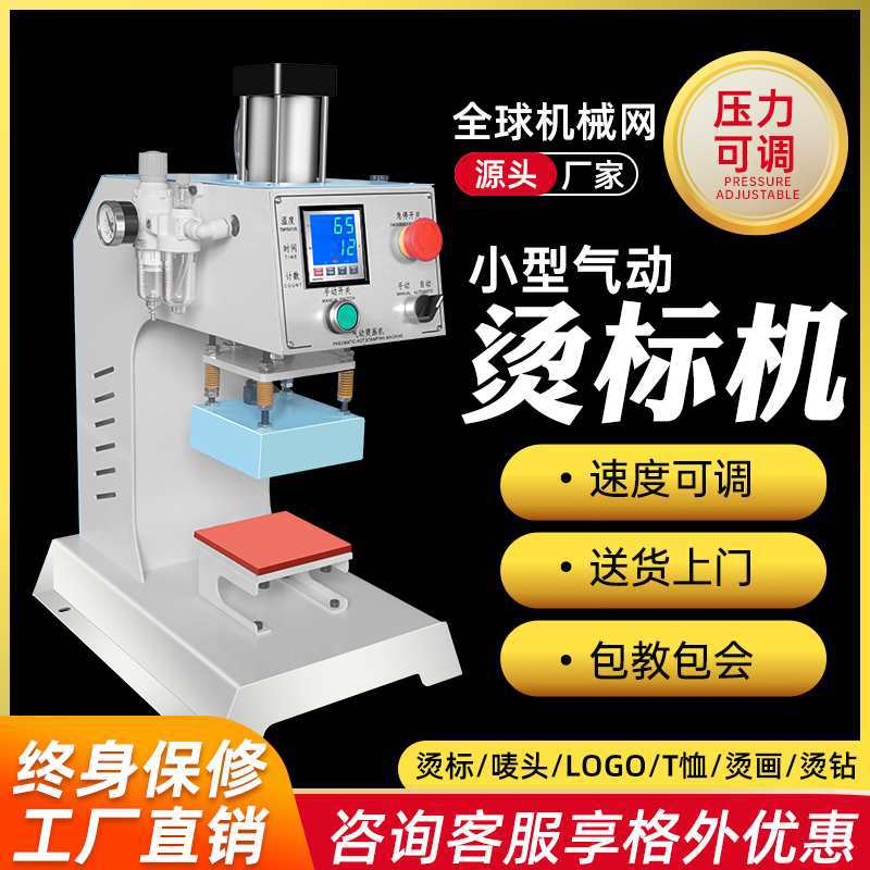 小型气动烫标机热转印自动烫画LOGO鞋垫T恤服装领单工位压唛烫钻