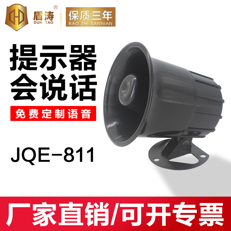 报警器喇叭多路语音播放器播报器扬声器铁壳大喇叭高音喇叭JQE811