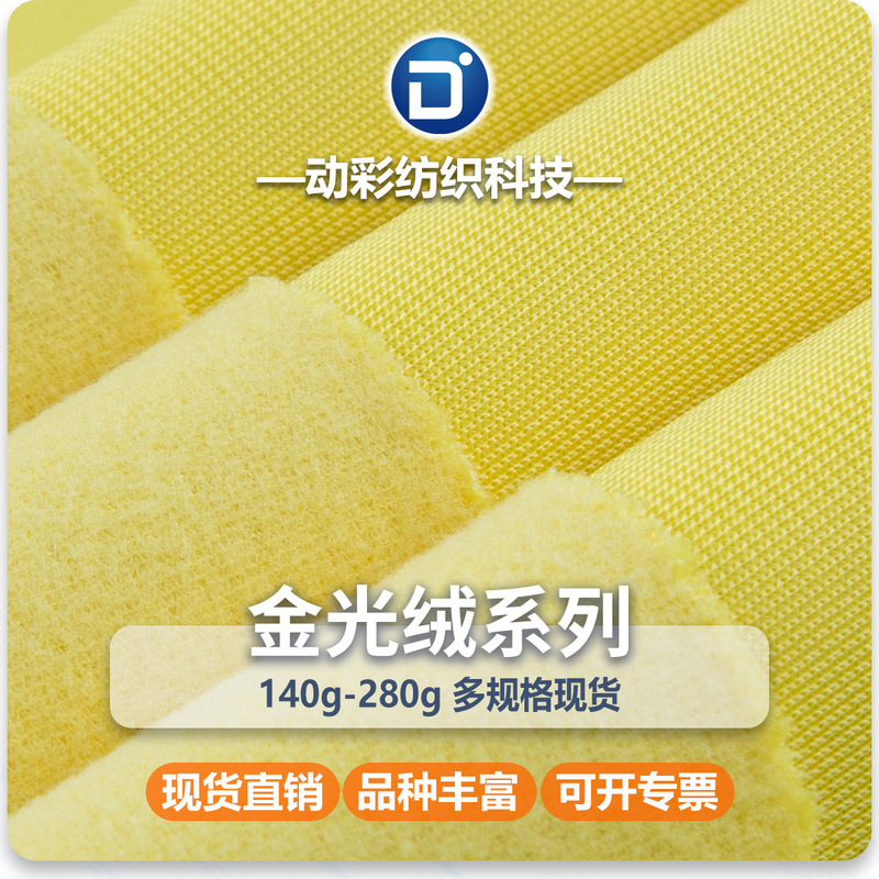School Uniform Gold Velvet Warp-Knitted Velvet Fabric, Single-Sided Brushed Polyester Fabric, Racket Bag Fabric, Pile Velvet Flocking Fabric
