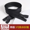 Korean version No. 5 waterproof zipper, double opening tail style [120cm]