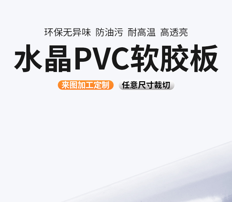 PVC软胶板_01