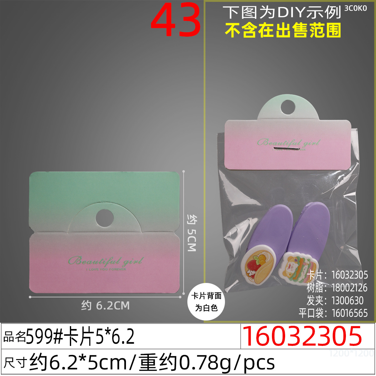 16032305#599#卡片5x6.2