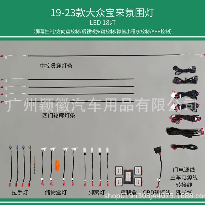 适用于大众宝来专车专用车载内饰气氛围灯64色主动式动态幻彩流光