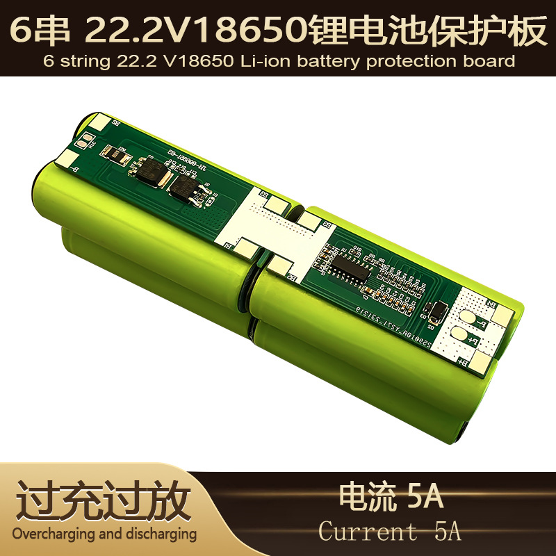 6串24V18650锂电池保护板电流6A筋膜枪按摩枪太阳能电动工具玩具