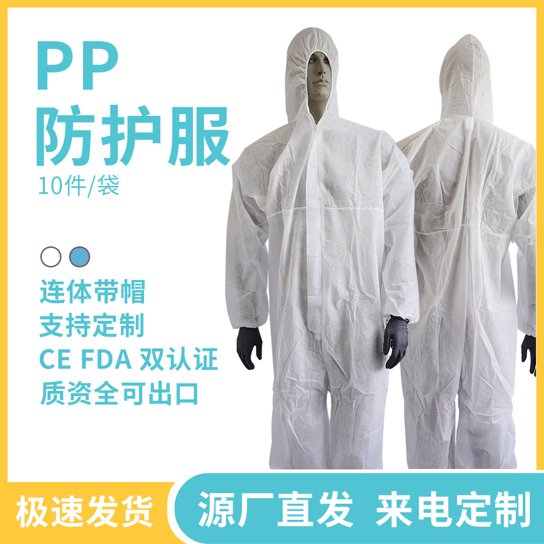 2023新款一次性防护服无纺布连帽带拉链PP透气膜SMS材质CEFDA