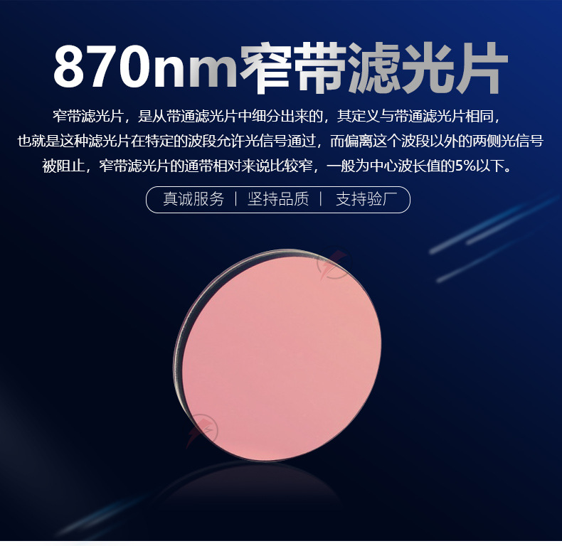 870nm滤光片_02.jpg