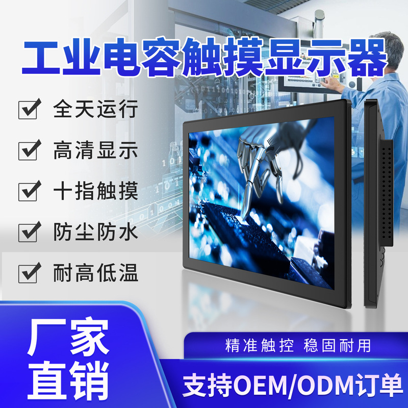 27inch Industrial Touch Screen Capacitive Display Wall Hanging Waterproof and Dustproof Large Screen Vesa Installation Wall Hole Display