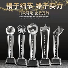 唯晶工艺品创意水晶树脂金属年会颁奖奖杯，各种赛事奖品纪念品