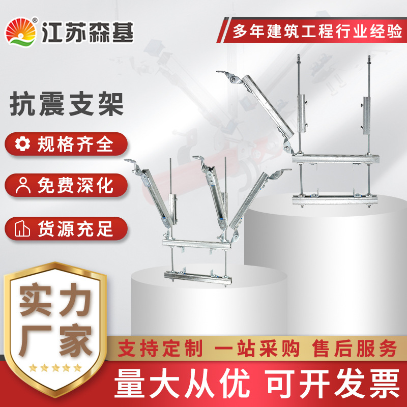 森基 厂房管道抗震支架 风管纵向抗震支架 实力厂