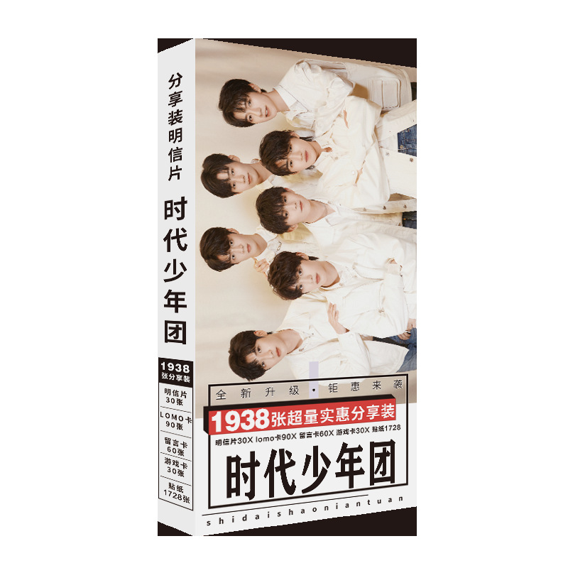 时代少年团明信片1938张每盒装 刘耀文马嘉祺丁程鑫宋亚轩卡片
