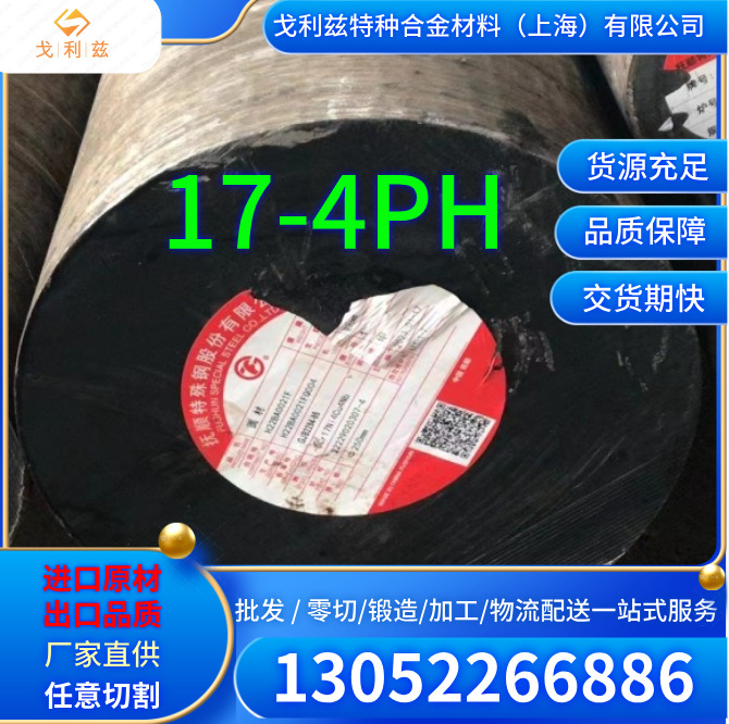供应双相不锈钢17-4SS光圆17-4SS板料规格齐全17-4SS锻件SS-630