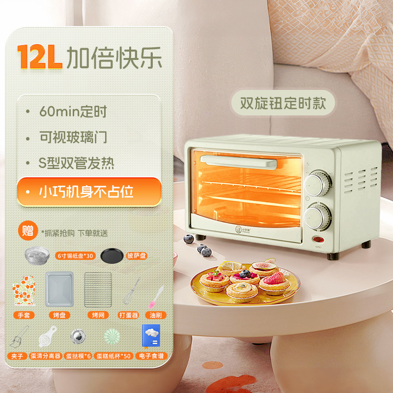 小贝猪烤箱家用小型12L升新款迷你小烤箱小容量烤炉多功能电烤箱|undefined