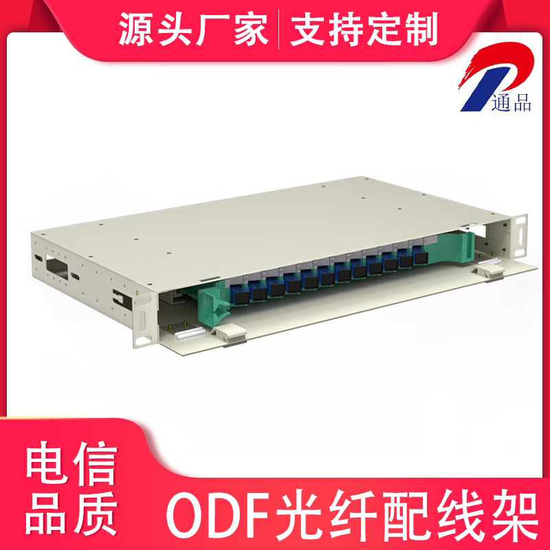 12芯ODF子框19英寸熔配单元箱一体化机框光纤配线架配线单元箱