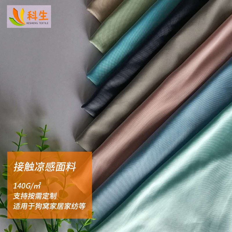 0633K锦纶接触凉感汗布140g (1).png