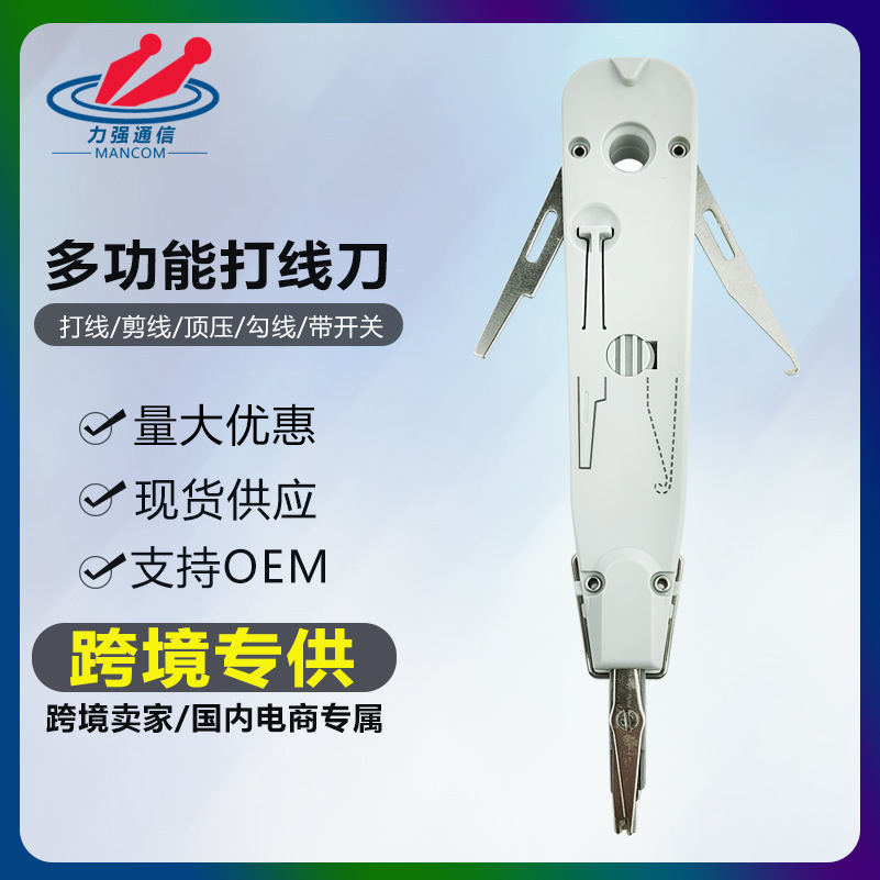 打线刀带开关110模块打线刀打线器配线架打线工具模块打线钳