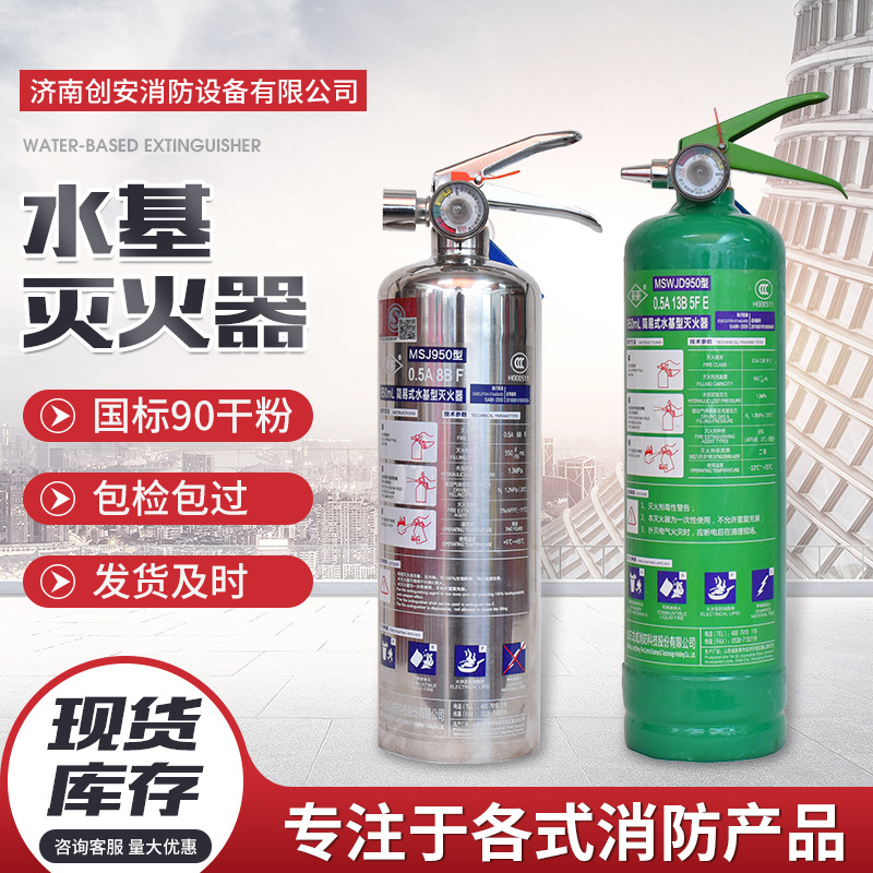 厂家灭火器手提式环保阻燃灭火器材车用家用消防设备水基灭火器