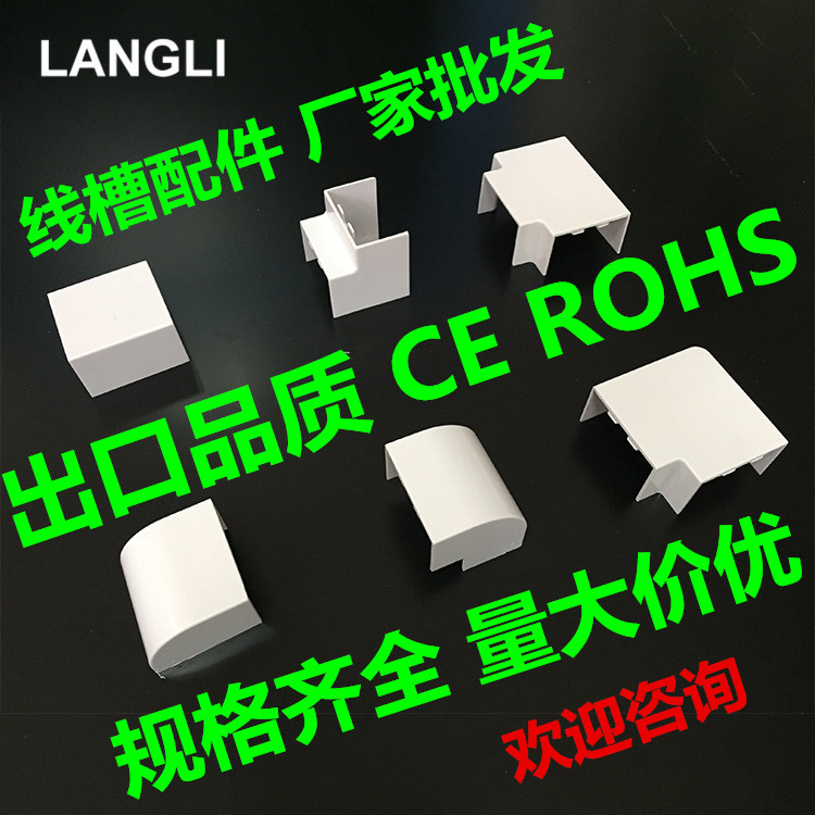 PVC线槽配件明装配线三通连接堵头阳角阴角出口品质