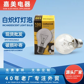 普通白炽灯;其他白炽灯;LED球泡灯