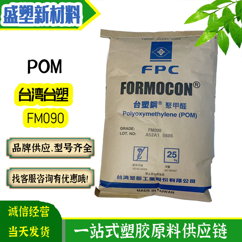 Polyformaldehyde Pom Taiwan Formosa Plastics Fm090 Injection Grade High Flow Bearing Gear Pipe Fittings Pom Plastic Granules