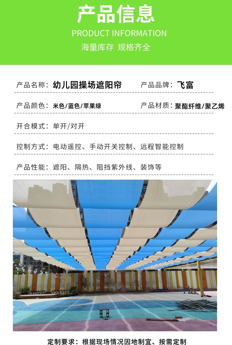 幼儿园操场遮阳帘2