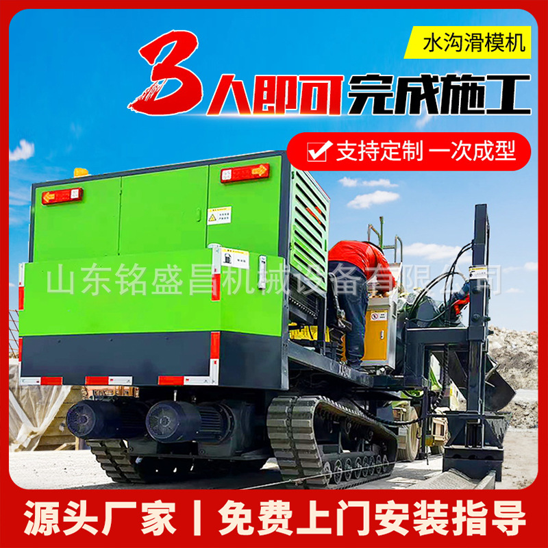 公路水沟灌溉渠道滑膜机混凝土边沟水渠一次成型机农田沟渠滑模机