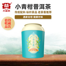 大益普洱茶金柑普系列小青柑130g/罐