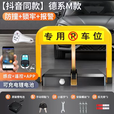 Intelligent remote control parking Car lock - same-model-as-douyin-german-m-model-three-in-one-lithium-battery