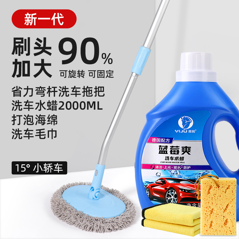15 알루미늄 합금 곡선 막대 걸레 + 4kg 세차 왁스 + 타월 + 스폰지