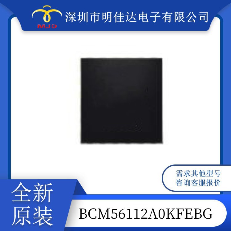 以太网交换机芯片 BCM56112A0KFEBG  BGA 全新现货