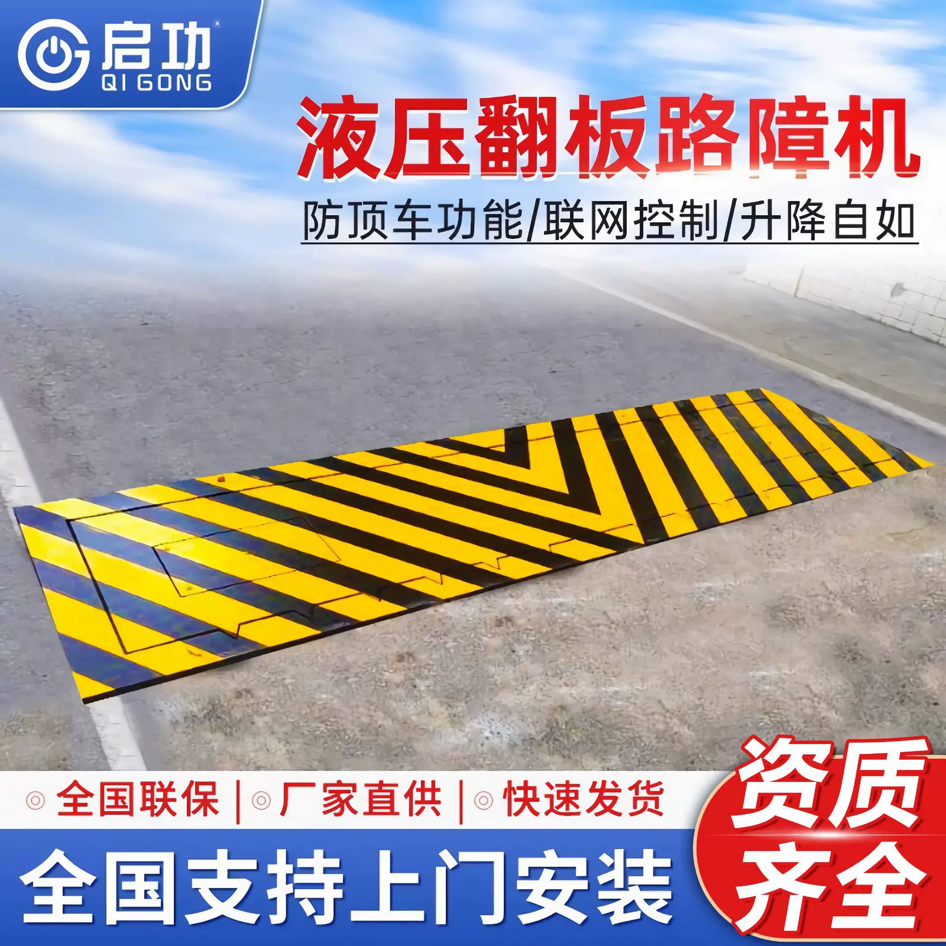 启功液压翻板路障机防冲撞破胎器路障机遥控翻转式升降机厂家