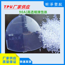 TPU90A 高透明TPU 工廠自產自銷90度TPU 手機保護套專用料