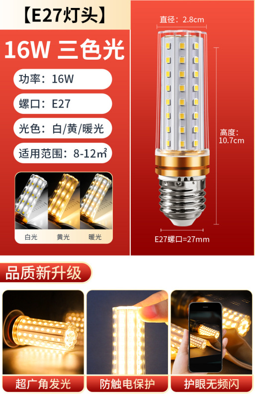 大功率玉米灯led节能灯超亮E27螺口螺纹三色变光水晶吊灯光源灯泡|undefined