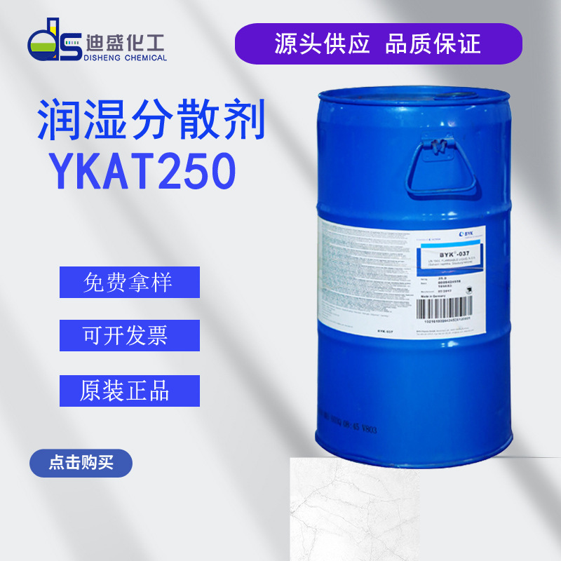 毕克BYKAT250润湿分散剂受控絮凝型水性底漆胶黏剂 防沉降YKAT250