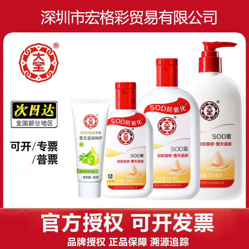 【官方授权】大宝sod蜜100ML多规格滋润保湿面霜儿童霜身体乳批发