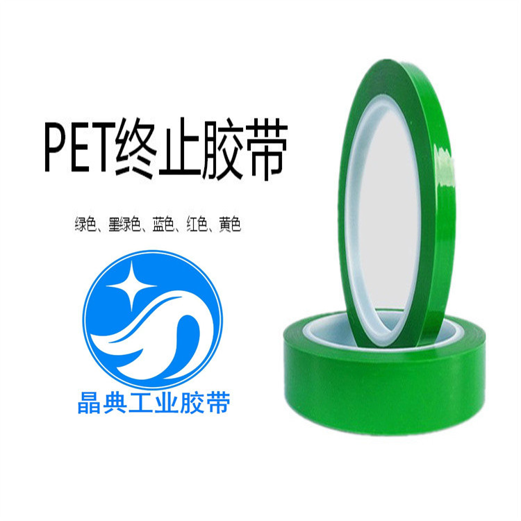 专业生产 绿色锂电池终止胶带 耐电解液 粘性强 柔软性好 不起翘