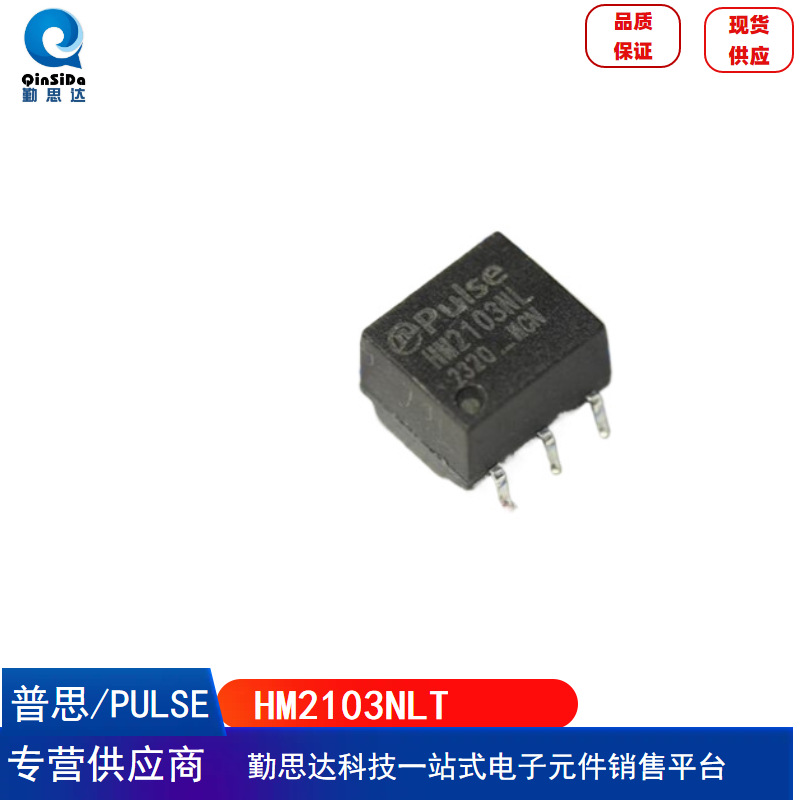 HM2103NL原产地普思PULSE脉冲变压器HM2103NLT以太网端口变压器