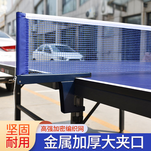 Table Tennis Net Rack Convenient Thickened Universal Large Clamp Standard Table Rack Table Blocking Net Table Middle Net