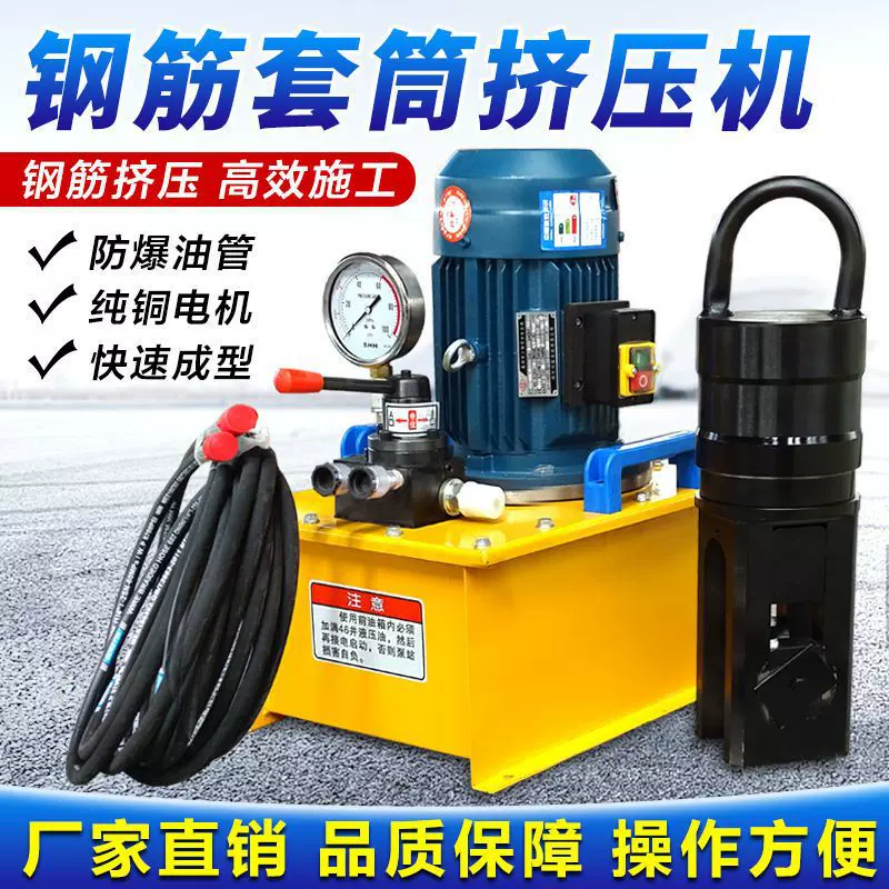 电动钢筋冷挤压钳钢筋套筒冷挤压机液压便携式直螺纹连接模具双印